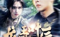 《龙王殿叶辰（100集）》热血短剧全集在线连播爽看