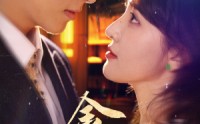 《金言玉谎（56集）》超长短剧剧情过瘾看