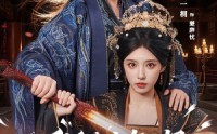 《反派公主有三好，肤白貌美修为高（83集）》爆款短剧完整高清在线