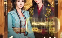《爱妃疯狂读档（63集）》精彩短剧无卡顿在线播
