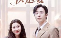 《绝世萌宝傲娇爹地快追妻（71集）》精彩短剧全集畅享
