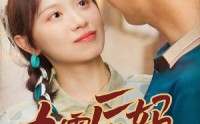 《90后妈又美又飒》（68集）爽剧短剧全集免费看