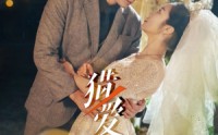 《猎爱（54集）》高清短剧全集在线畅享