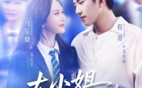 《大小姐不好惹京都竹马为她保驾护航（72集）》热门短剧完整版观看