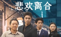《人有悲欢离合（71集）》催泪短剧全集高清播放