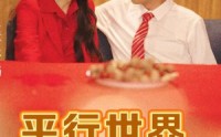 《平行世界假夫人（73集）》穿越短剧震撼上线观看