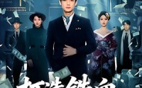 《打造铁血上海滩（77集）》爆款短剧完整高清在线追