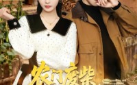 《农门废柴，我的眼睛能发现山宝（80集）》爆款短剧全集免费放送