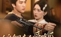《锦鲤夫人爱吃瓜读心少帅偏宠她（74集）》超长短剧完整免费收看