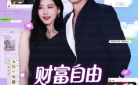 《财富自由从发朋友圈开始（66集）》爆款短剧在线免费播放