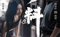 《黑料（81集）》独家短剧资源一网打尽