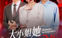 《大小姐她绝不原谅（60集）》短剧全本免费在线观看
