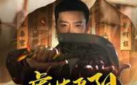 《虎落平阳不可欺（60集）》免费短剧全集直通