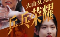 《大山女儿之乒乓荣耀（30集）》荣耀短剧全集欣赏