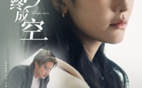 《情深似海终成空（30集）》最新短剧全集追剧神器