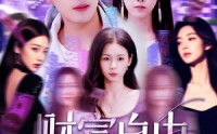 《财富自由从每日情报开始（120集）》短剧全集免费高清观看