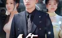 《人生升级指南（56集）》短剧全集高清免费在线观看完整版