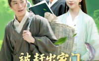 《被赶出家门从捞鱼开始致富（142集）》独家短剧在线观看