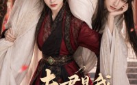 《夫君是我扛来的（20集）》必看短剧在线完整呈现