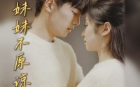 《报告哥哥妹妹不原谅你（33集）》短剧高清资源在线分享