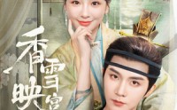 《香雪映宫阙（61集）》精彩短剧全集在线速看