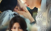 《深宅蔷薇猎心计（66集）》短剧资源免费在线获取