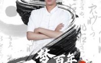 《一梦百年我成了道家天师（101集）》热门短剧全集免费赏