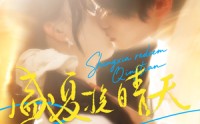 《盛夏挽晴天（62集）》短剧免费高清全集看