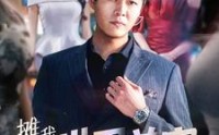 《摊牌了，我是世界首富（100集）》独家短剧免费畅看