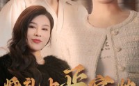 《婚礼上正宫她杀爆全场（30集）》热门短剧全集剧情回顾