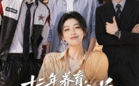 《十二年养育，状元兄弟跪下喊我妈（59集）》热门短剧在线无广告播放