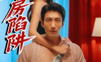 《客房陷阱（15集）》高分短剧免费在线赏