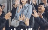 《外语课茶香四溢（62集）》免费短剧全集畅快追