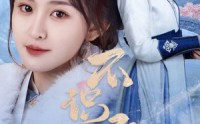 《不识云间月（70集）》最新短剧全集免费在线看完整版