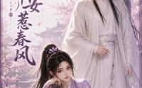 《京中娇女惹春风（86集）》高能短剧完整免费看
