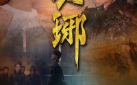 《琅琊（94集）》超长短剧全集畅享