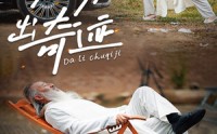 《大力出奇迹（57集）》独家短剧免费欣赏