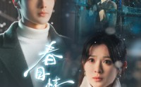 《春日情话（91集）》优选短剧在线畅快看