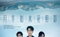 《月华如水花照影（74集）》精彩短剧全集免费放送