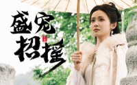 《招摇（72集）》经典短剧全集回顾