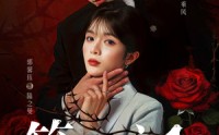 《笼中之鸟（70集）》精彩短剧无删减版速看