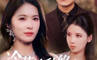 《冷落清秋终离别（75集）》爆款短剧完整版免费看