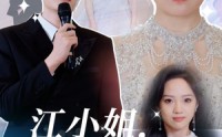 《江小姐往前走不回头（28集）》独家短剧全集呈现