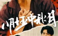 《八月十五中秋月（64集）》精彩短剧剧情连播不停