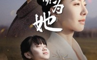 《生而为她（40集）》精彩短剧全集畅享