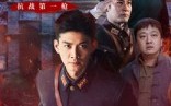 《沈阳1931（40集）》短剧全集免费高清点播