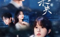 《京雪未央（84集）》超燃短剧全集免费看