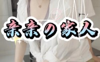 《亲亲家人》（81集）感人短剧免费看全集