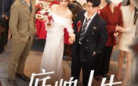 《底牌人生（30集）》高分短剧全集收藏