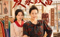《重活一世，我带儿媳发家致富（57集）》爆款短剧免费观看